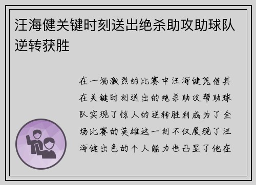 汪海健关键时刻送出绝杀助攻助球队逆转获胜