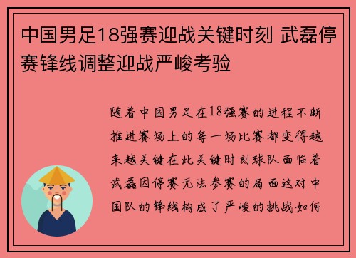 中国男足18强赛迎战关键时刻 武磊停赛锋线调整迎战严峻考验