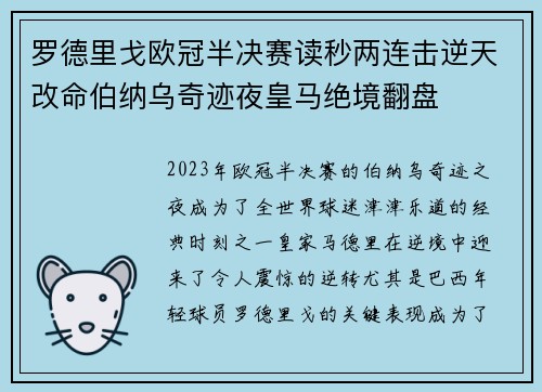 罗德里戈欧冠半决赛读秒两连击逆天改命伯纳乌奇迹夜皇马绝境翻盘