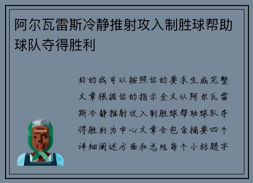 阿尔瓦雷斯冷静推射攻入制胜球帮助球队夺得胜利