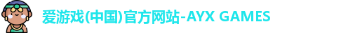 爱游戏